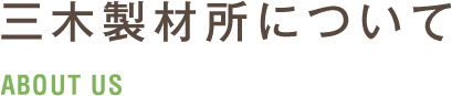 ABOUT US
